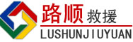 师宗道路救援