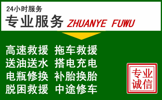 师宗附近汽车道路救援 师宗附近汽车道路救援