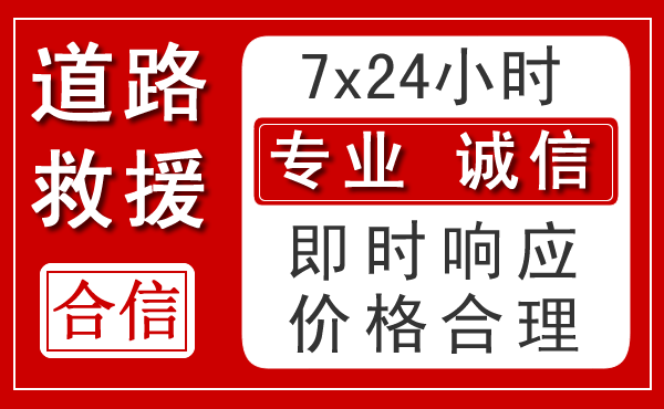 师宗新能源汽车救援 师宗新能源汽车救援